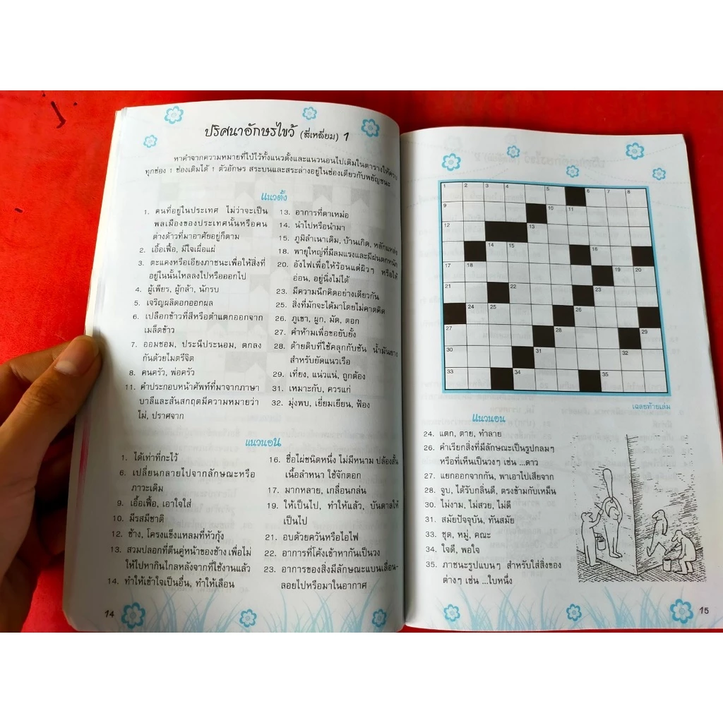 (สมุดเกม) ปริศนา สมุดเกมส์ฝึกสมอง​ ช่วยพัฒนาความคิด พัฒนาสมอง ประลองปัญญา 🚀ส่งเร็ว ส่งด่วน🚀 thumbnail 4