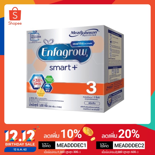 Enfagrow เอนฟาโกร สมาร์ทพลัส สูตร 3 นมผง สำหรับ เด็กอายุ 1 ปีขึ้นไป ขนาด 1650 กรัม