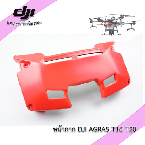 หน้ากาก (ส้ม) DJI T16 T20