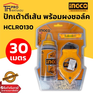 INGCO ปักเต้าตีเส้น 30 เมตร พร้อมผงชอล์ค รุ่น HCLR0130 (Chalk Line Reel)