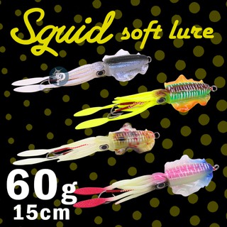 เหยื่อยาง Squid soft lure สำหรับตกปลา