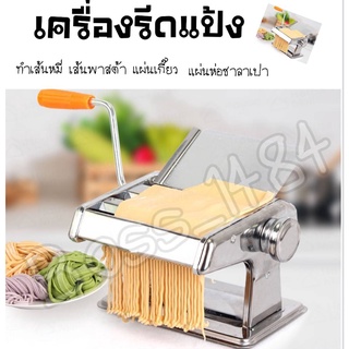 เครื่องทำเส้น เครื่องรีดแป้ง 4 in 1 มือหมุน (สแตนเลส) #C001