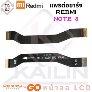 แพรต่อชาร์จ XIAOMI REDMI NOTE 8  อะไหล่สายแพรต่อบอร์ด Board Flex Cable xiaomi redminote8