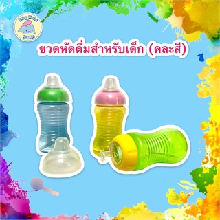 Little home baby ขวดหัดดื่ม ถ้วยหัดดื่ม สำหรับเด็ก 6 เดือนขึ้นไป (คละสี)