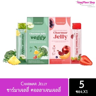 ชาร์มา เจลลี่ Chamar Jelly ผลิตภัณฑ์เสริมอาหาร (พร้อมส่งค่ะ)