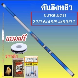 คันชิงหลิว คันเบ็ดตกปลา ชิงหลิว คันเบ็ดตกกุ้ง อุปกรณ์ตกปลา ตกกุ้ง มีทั้งแบบมีของแถม และได้เฉพาะคันอย่างเดียว ส่งจากไทย