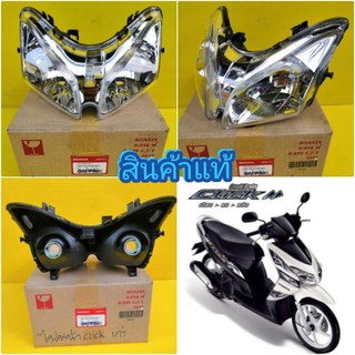 ﻿โคมไฟหน้า Click เก่า​แท้เบิกศูนย์Honda ส่งฟรี มีเก็บเงินปลายทาง