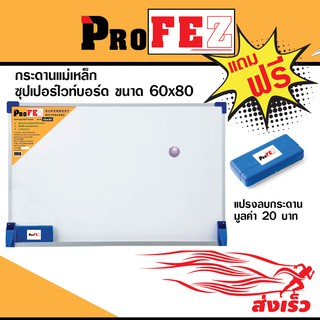 Pro Fez กระดานไวท์บอร์ด ชนิดแม่เหล็กแบบแขวนผนัง ขนาด 60X80 ซม.