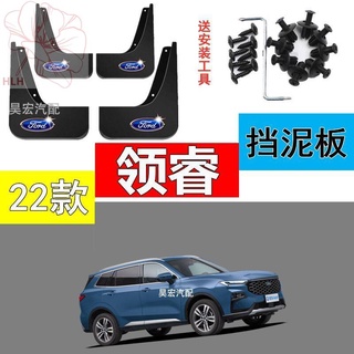 Original Ford Linggui Fender Fine COLLAR platinum COLLAR Zun COLLAR ประเภทอุปกรณ์เสริมพิเศษ 2022 Lingrui บังโคลน