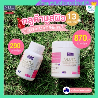 "พร้อมส่ง"NBL Gluta กลูต้า มารีนคอลลาเจน ช่วยให้ผิวเเข็งแรง ขาวใส อย่างเป็นธรรมชาติ ดูแลสิว ป้องกันริ้วรอย ส่งฟรี