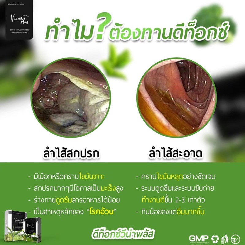 Detox Veena Plus???? วีน่าพลัส ดีท็อกซ์ ของแท้ - Madame_Organicutt ...