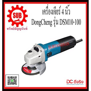 DongCheng  รุ่น  DSM10-100 เครื่องเจียร 4