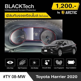 Toyota Harrier (TY08-MW) ฟิล์มกันรอยเรือนไมล์รถ - by ARCTIC (รุ่นติดใช้น้ำน้อย)