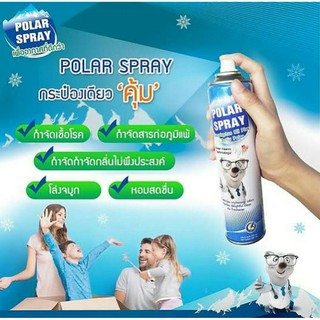 @@POLAR SPRAY (โพลาร์ สเปรย์) หอม เย็น สะอาด...เพื่ออากาศที่ดีกว่า 280 ml.