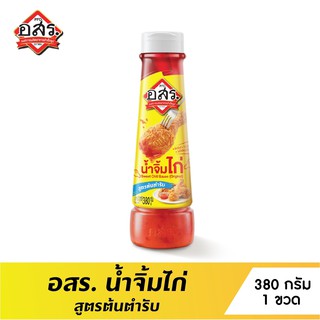 อสร. น้ำจิ้มไก่ สูตรต้นตำรับ Sweet Chili Sauce (Original) ขนาด 380 กรัม