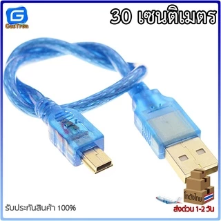 สาย Mini USB Cable (USB 2.0 A to USB Mini B) สำหรับอัพโหลดข้อมูล Arduino ESP8266 ESP32 ยาว 25cm 50cm 1m 1.5m 3m 5m 10m
