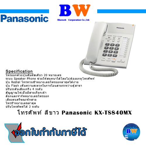 Panasonic โทรศัพท์ รุ่น KX-TS840MX ของแท้