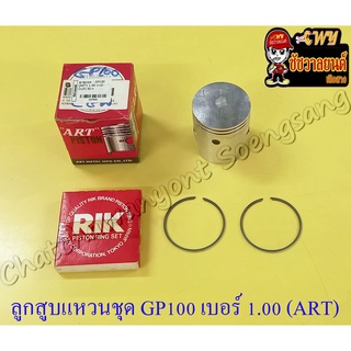 ลูกสูบแหวนชุด GP100 เบอร์ (OS) 1.00 (51 mm) อย่างดี (ART)