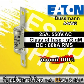 EATON BUSSMANN รุ่น AAO25 Industrial HRC Fuse 550Vac/25A, Offset Bolted Tags, BS Reference A2, Class gG, BS88, IEC 60269