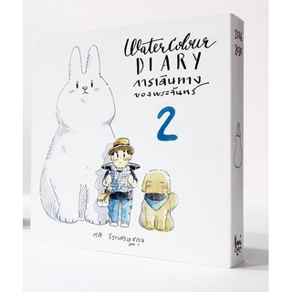 Fathom_ Watercolour Diary การเดินทางของพระจันทร์ 2 / ศศิ วีระเศรษฐกุล