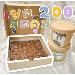 เซต1 บราวคิวบ์500กรัม บราวนี่ช็อคถัง บราวนี่มัทฉะถัง