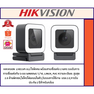 HIKVISION 2MP Live Web Camera UL2 เว็บแคม พร้อมไมโครโฟน รับประกัน 1ปี