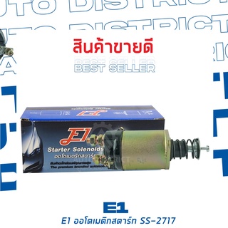 E1 ออโตเมติกสตาร์ท SS-2717 24V HINO PEF, PFK,