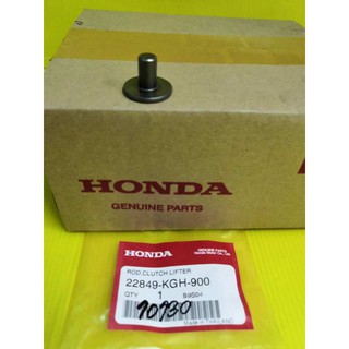 หมุดดันครัชLS โซนิค ไนท์125 แท้เบิกศูนย์HONDA  22849-KGH-900