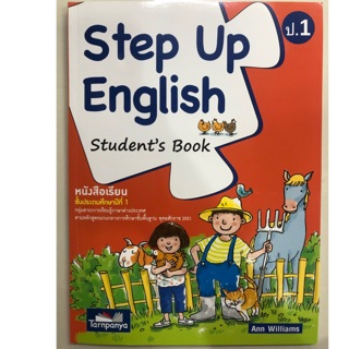 หนังสือเรียนภาษาอังกฤษ Step Up English Student Book ป.1 (ธารปัญญา)