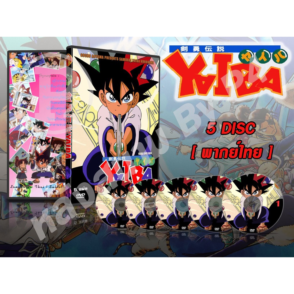 DVD การ์ตูนเรื่อง Yaiba ใยบะ เจ้าหนูซามูไร (พากย์ไทย) จำนวน 5 แผ่นจบ