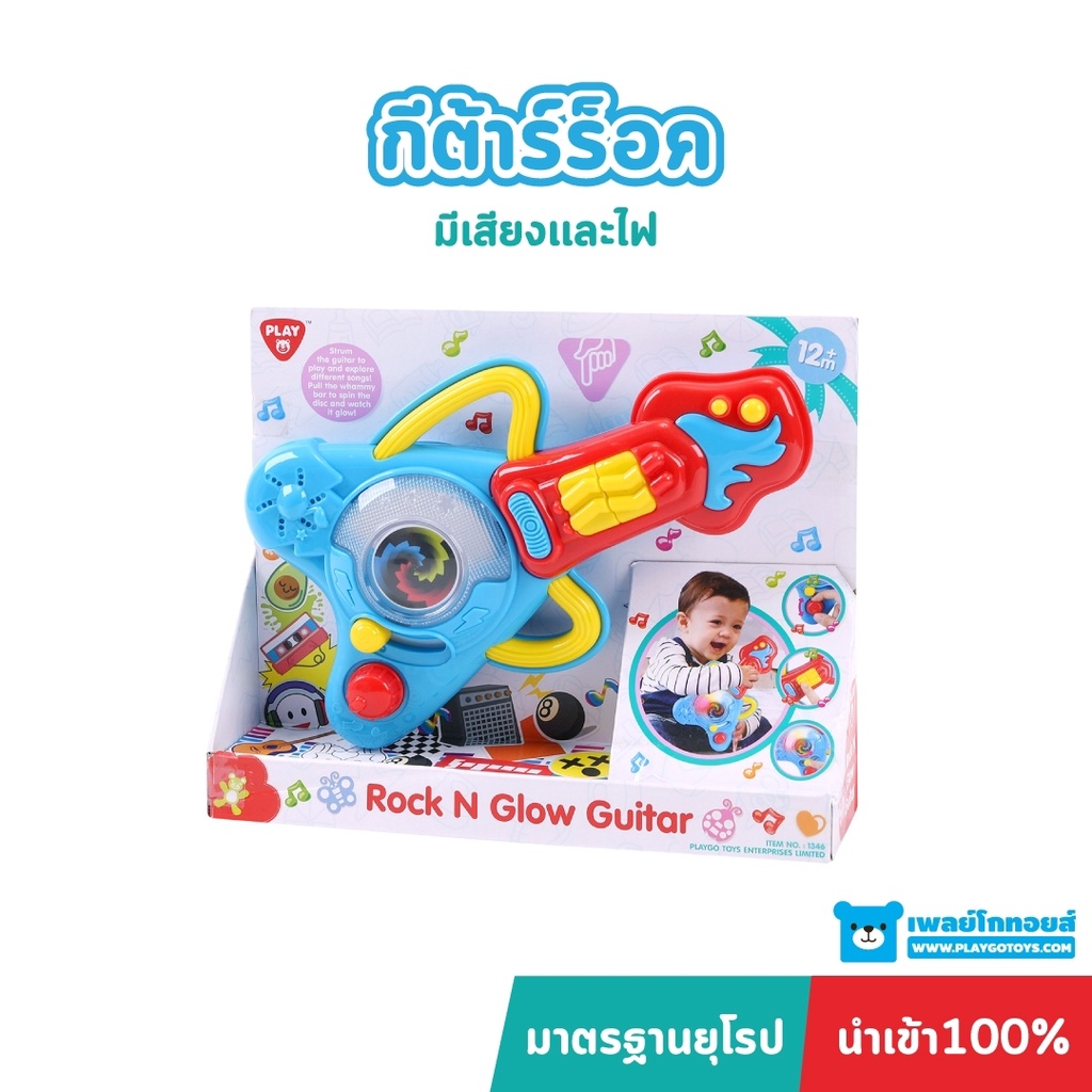 Playgotoys ของเล่นเสริมพัฒนาการ กีต้าร์ร็อค มีเสียง มีไฟ(1346)