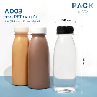 ขวดพลาสติก PET กลม ใส 250 ml. (50 ขวด) A003