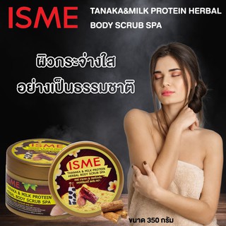 (แพ็คคู่) ISME ทานาคา &amp; มิลค์โปรตีน สครับสปา ขัดผิว 350g. ขัดและบำรุงผิวขจัดสิ่งสกปรกและขัดเซลล์ผิวที่ตายแล้ว ให้หลุดออก