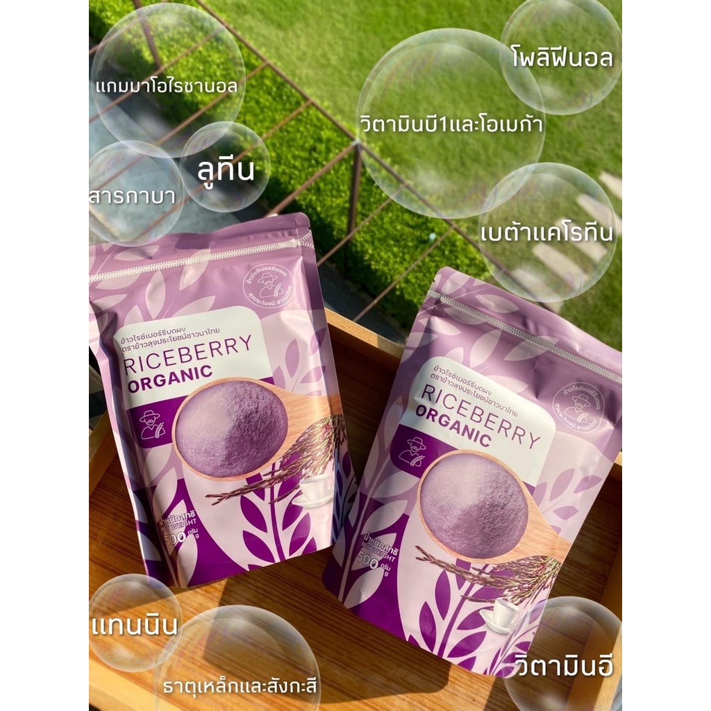 จมูกข้าวไรซ์เบอร์รี่ ตราข้าวลุงประโยชน์ชาวนาไทย - รูปที่ 4