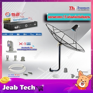 Thaisat C-Band 1.5 เมตร (ขางอยึดผนัง 100 cm.Infosat)+LNB PSI X-1 5G + กล่อง PSI รุ่น S2 X พร้อมสายRG6 ยาวตามชุด