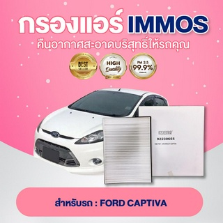 IMMOS กรองแอร์ FORD CAPTIVA (92230655)