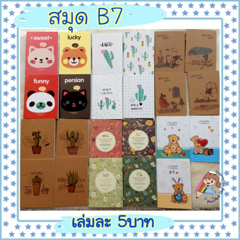 ▣❁พร้อมส่ง📙สมุดB7 สมุดเล่มเล็ก