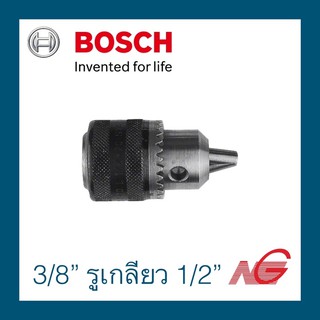 หัวสว่าน หัวจับสว่านมีรูกุญแจ BOSCH 3/8" รูเกลียว 1/2" 2608571080