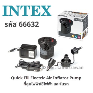 Intex 66632 ที่สูบลมไฟฟ้า Quick Fill Electric Air Inflator Pump 220-240V