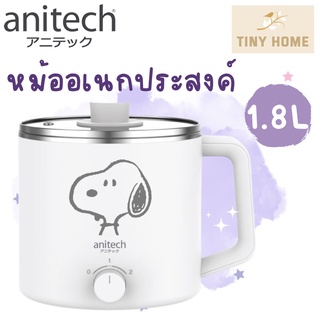 Anitech x Peanuts หม้อต้มน้ำอเนกประสงค์ กาต้มน้ำไฟฟ้า 600 วัตต์ รุ่น SNP-SMK609 รับประกัน 2 ปี