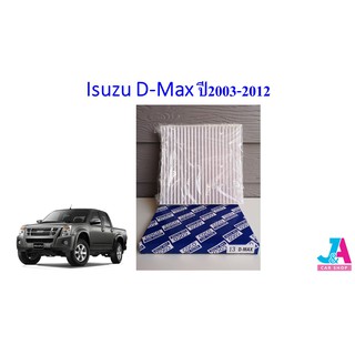 กรองแอร์ ฟิลเตอร์แอร์ + กรองอากาศเครื่อง อีซูซุ ดีแมคซ์ Isuzu D-Max ปี2003-2012 dmax ดีแมก ดีแมค