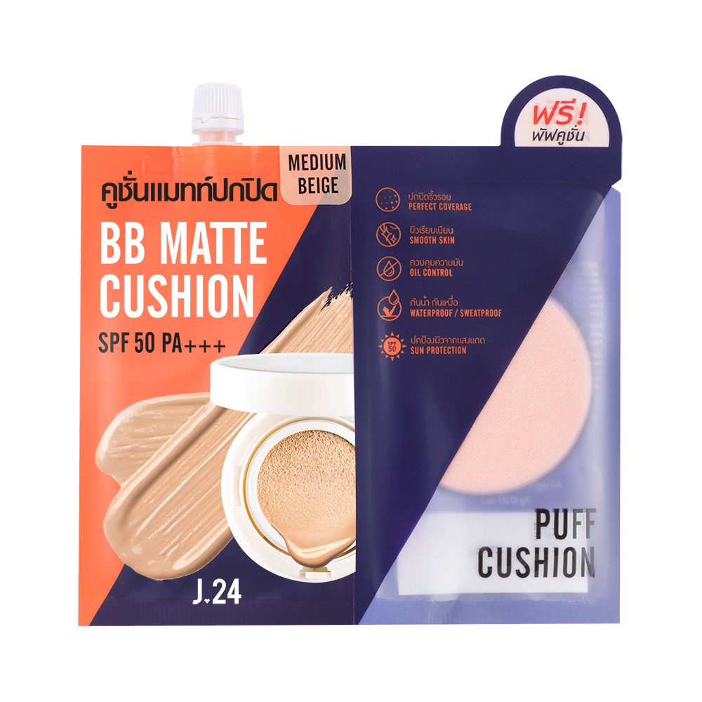 J24 บีบีแมทท์คูชั่น เอสพีเอฟ50 พีเอ+++ 7g เจ ทเว็นตี้โฟร์ BB Matte Cushion SPF50 PA+++ 7g