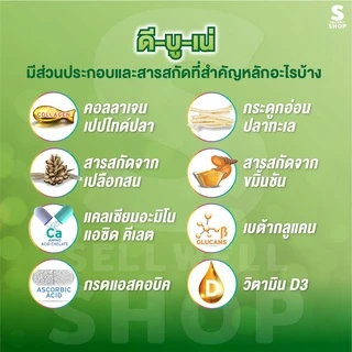 ดี บู เน่ D-BOONE X ผลิตภัณฑ์เสริมอาหาร สำหรับกระดูกและข้อ