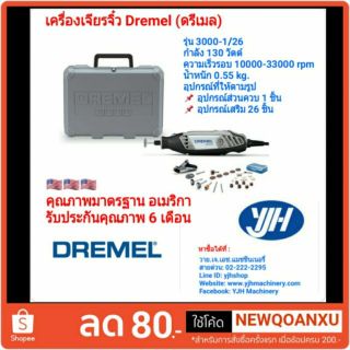 Dremel เครื่องเจียรจิ๋ว ดรีเมล รุ่น 3000-1/26