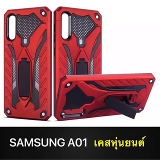 Case Samsung Galaxy A01 เคสหุ่นยนต์ Robot case เคสไฮบริด มีขาตั้ง เคสกันกระแทก TPU CASE สินค้าใหม่ Fashion Case 2020