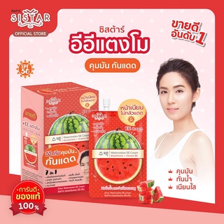 [1กล่อง6ซอง] Sistar Watermelon EE Cream 10g ซิสต้าร์ วอเตอร์เมลอน อีอี ครีมแตงโม (1pcs)