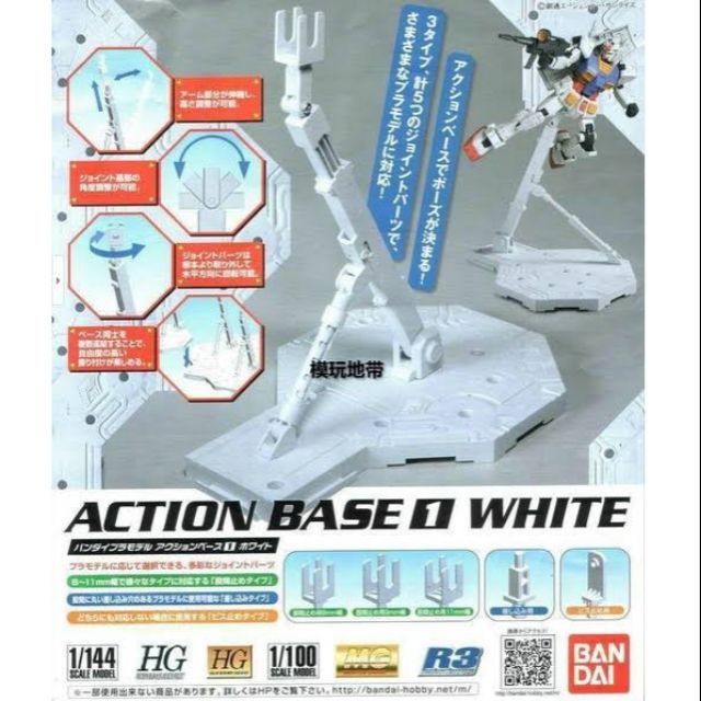 Gundam ฐาน action base 1 white bandai