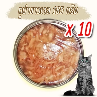 (แพค x10) อาหารแมว กระป๋องเปลือย อาหารแมวเปียก จากโรงงาน ราคาถูก 85 - 185 g ทูน่า ไก่ Oasis Cat Food