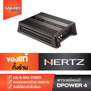 ้POWER AMP HERTZ DPower4 CLASSD 4 CH แอมป์ติดรถยนต์