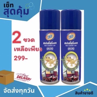 สเปรย์ไล่จิ้งจก MR.99 (ขนาด200ml บรรจุ 2 กระป๋อง) 299